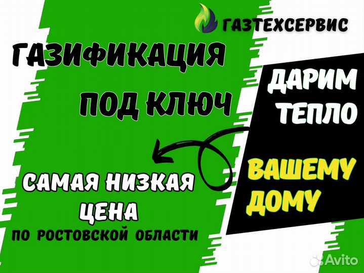 Газификация