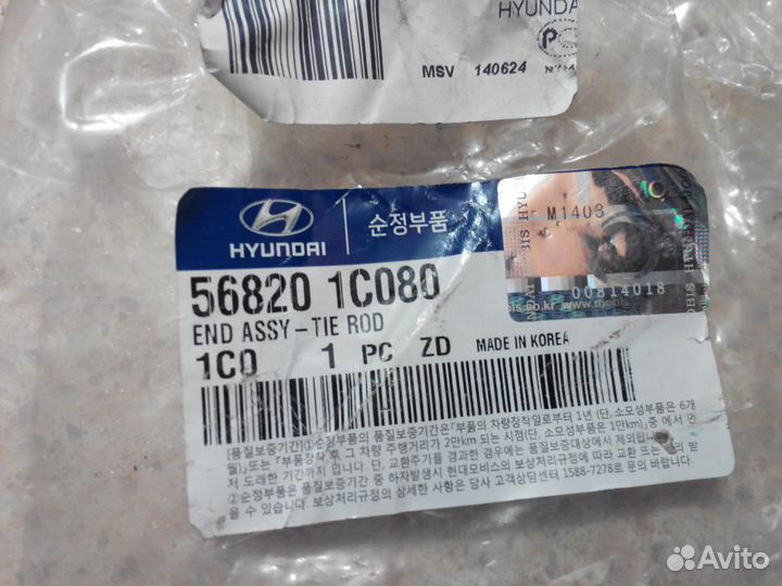 Наконечник рулевой тяги