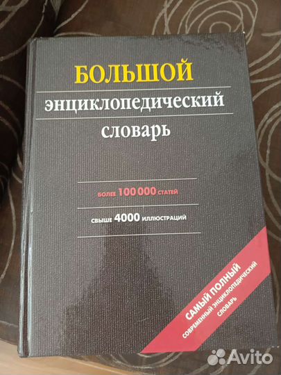 Энциклопедия
