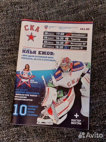 Журнал ска с автографом Ильи Ежова