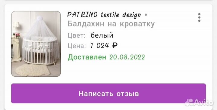 Балдахин на детскую кроватку