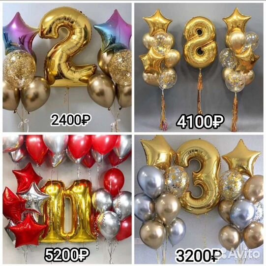Гелиевые воздушные шары с доставкой