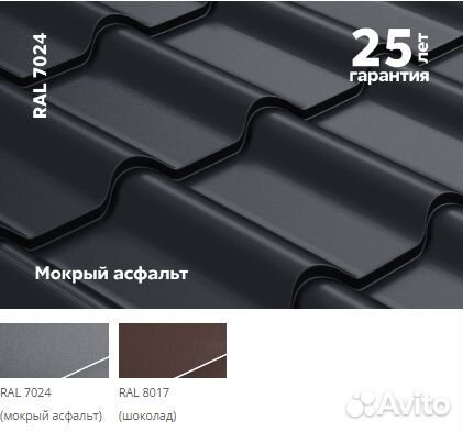 Металлочерепица