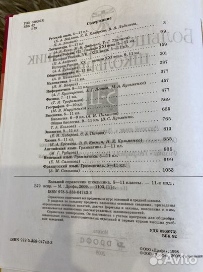 Большой справочник школьника 2009 г. издания