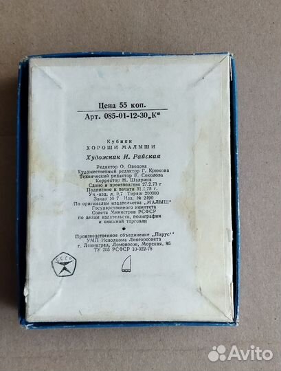 Детские кубики СССР Хороши Малыши 1975