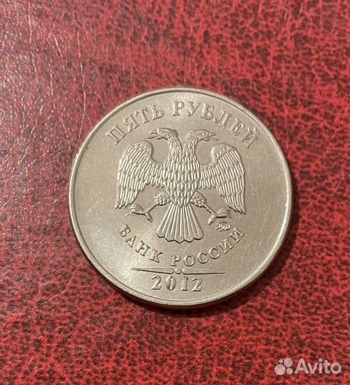 5 рублей 2012 года ммд очень редкий и красивый бра
