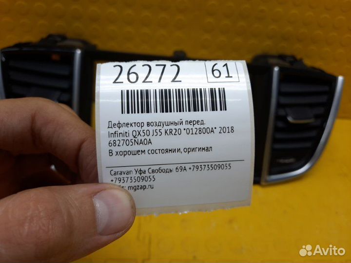 Б/У Дефлектор воздушный В хорошем состоянии