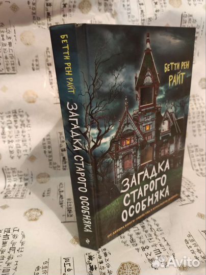 Бетти Рен Райт