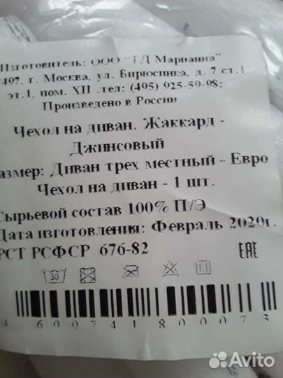 Чехол для дивана