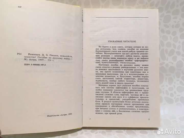 Пособие по русскому языку. Розенталь