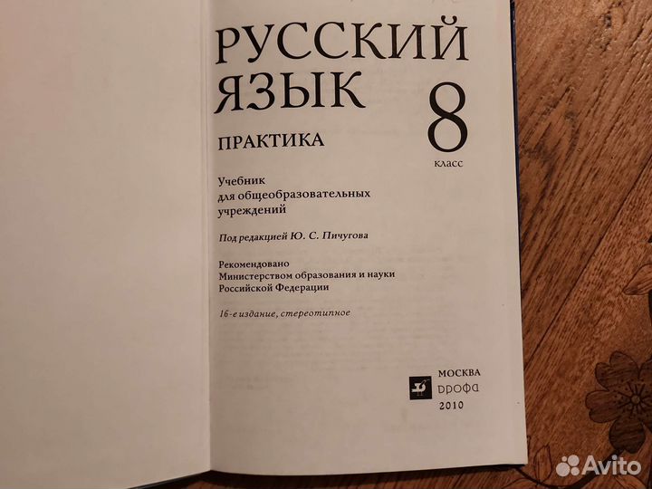 Русский язык 8 класс