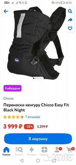 Рюкзак переноска Chicco easyfit