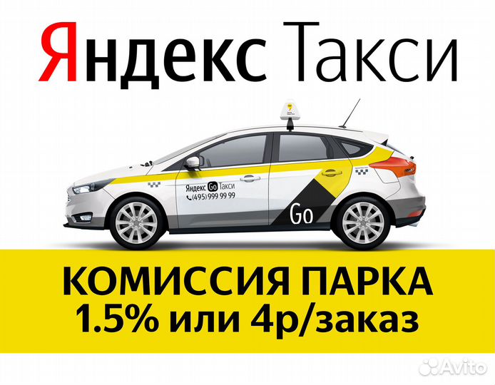 Водитель на личном автомобиле Яндекс Такси
