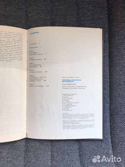 Популярная психология для родителей