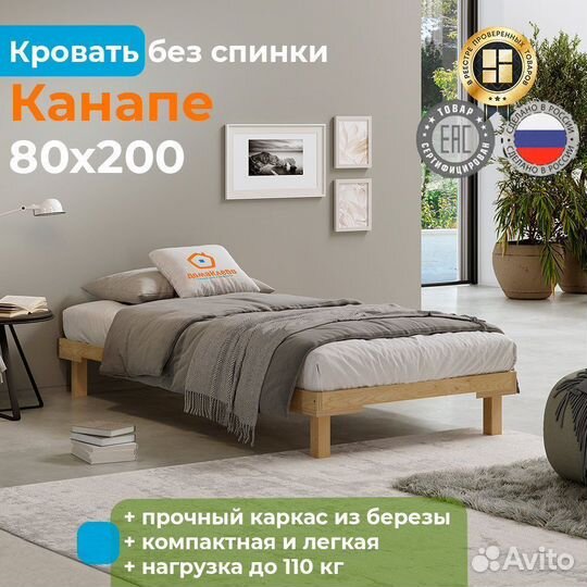 Кровать Канапе 80х200 деревянная без спинки