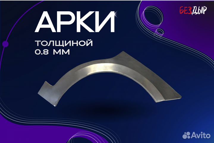 Ремонтная арка Daewoo SuperNovus 1 правая