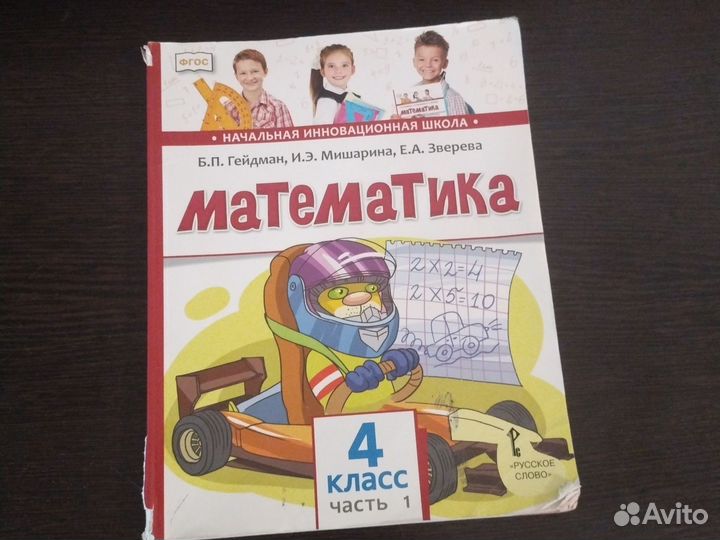 Учебник математики 4 класс 1 и 2 часть Гейдман