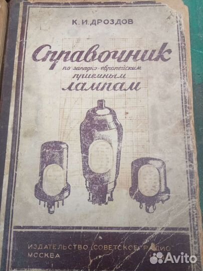 Радиолюбительские справочники