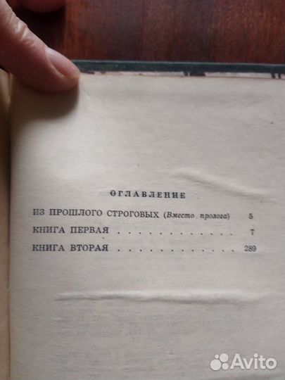 Георгий Марков Строговы, Соль земли, Сибирь