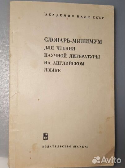 Словарьдля чтения научной литературы