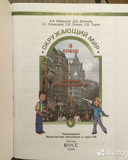 Окружающий мир 4 класс