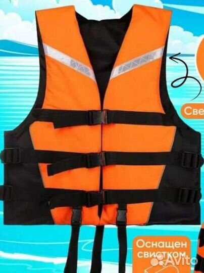 Спасательный жилет, страховочный