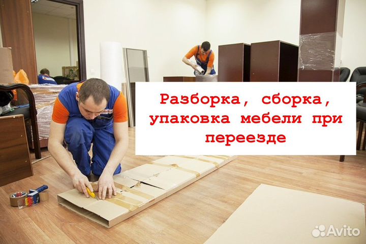 Грузоперевозки/Заказать газель/Переезды/ Грузчики