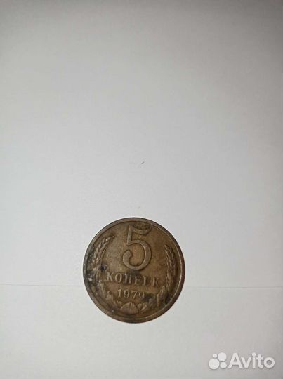 5 копеек 1979
