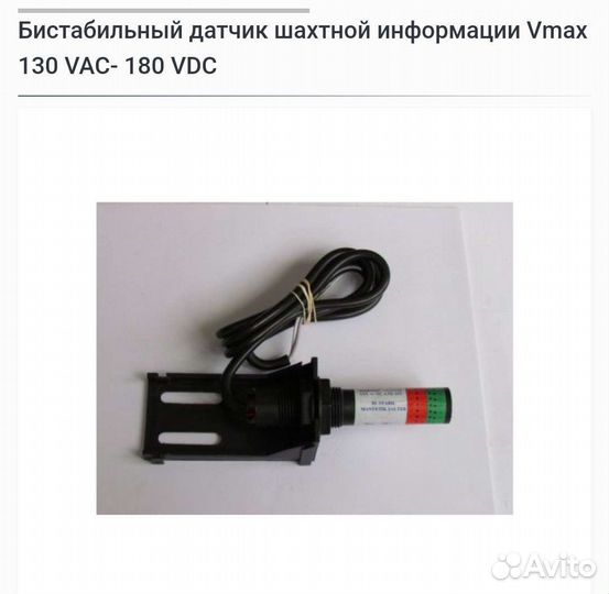 Датчик бистабильный