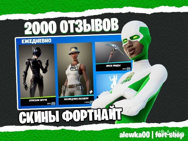 Скины за в баксы фортнайт / fortnite скины купить в Москве с доставкой ...