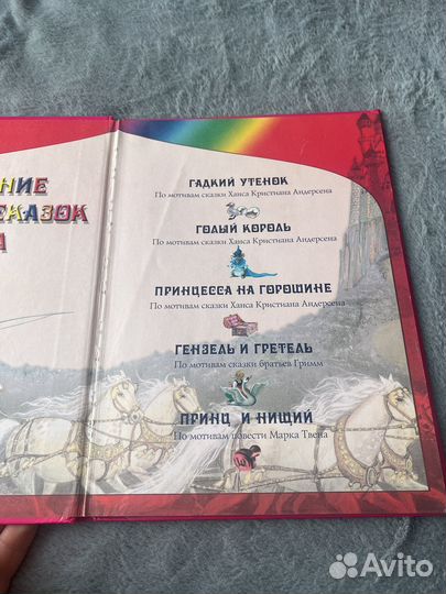 Собрание лучших сказок мира