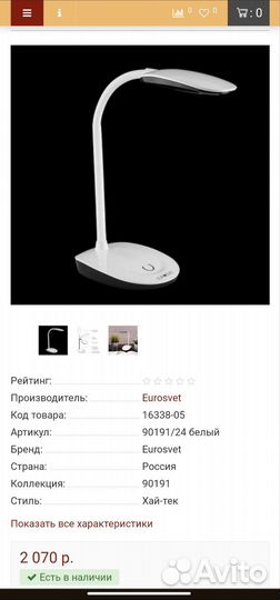 Лампа настольная