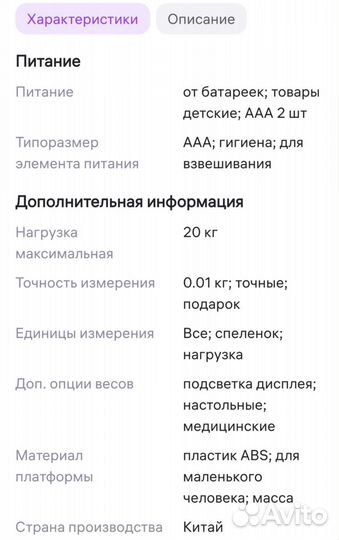 Весы для новорожденных медицинские