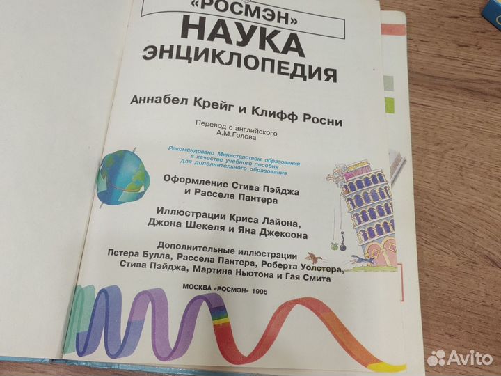 Наука Энциклопедия росмэн