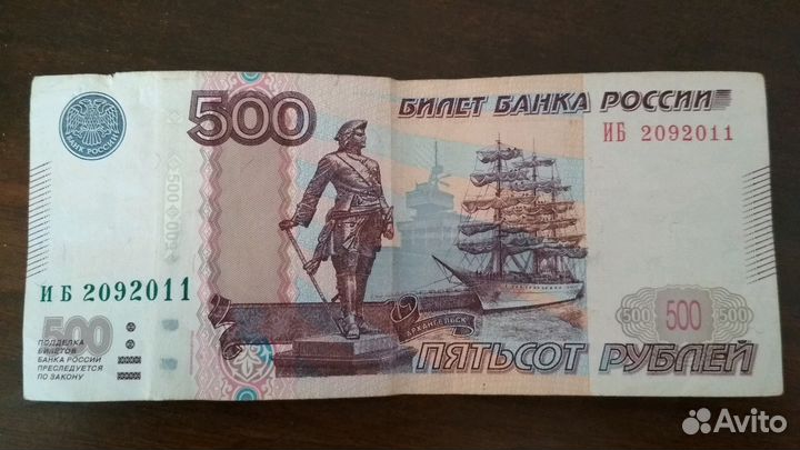 Банкнота 500р