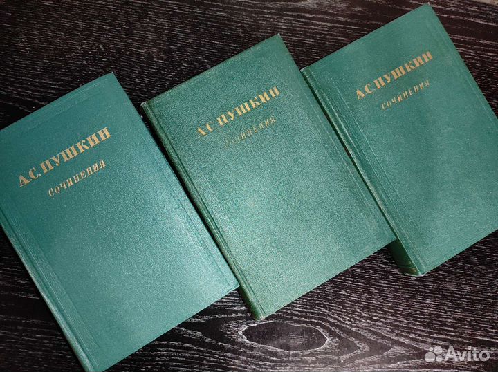 А. С. Пушкин Сочинения в трёх томах