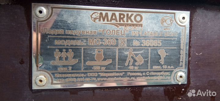 Лодка пвх 3.6 м. Марко ботц 