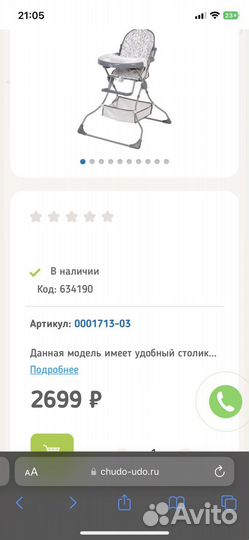 Стул для кормления