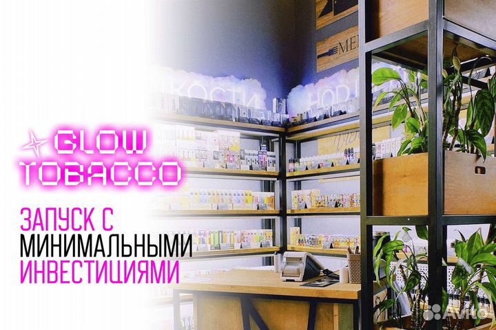 Glow Tobacco