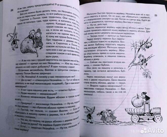 Книга Все о Незнайке (Н. Носов)