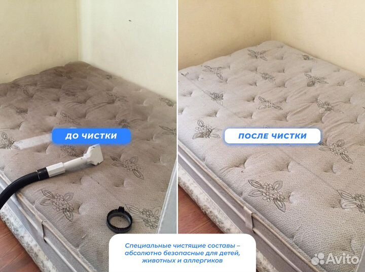 Химчистка Мебели, Дивана, Матраса с Гарантией