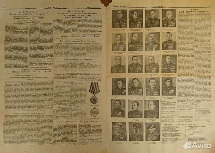 Газета правда от 10 мая 1945 года