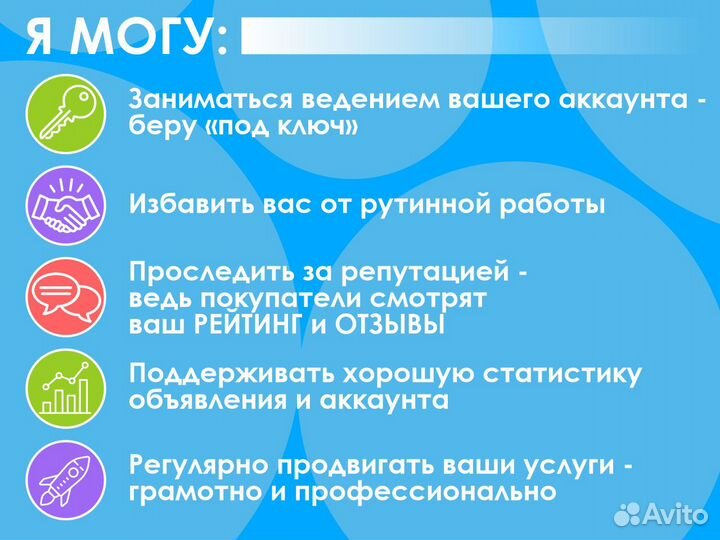 Авитолог / Услуги Авитолога с гарантией результата