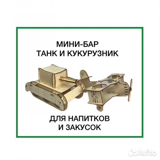 Танк для пива. Пивной самолет. Подарок мужчине