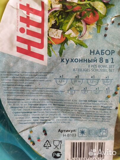 Кухонный набор 8в1