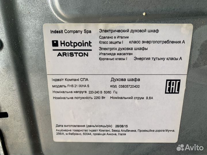 Духовой шкаф hotpoint ariston FHS21 IX/HAS