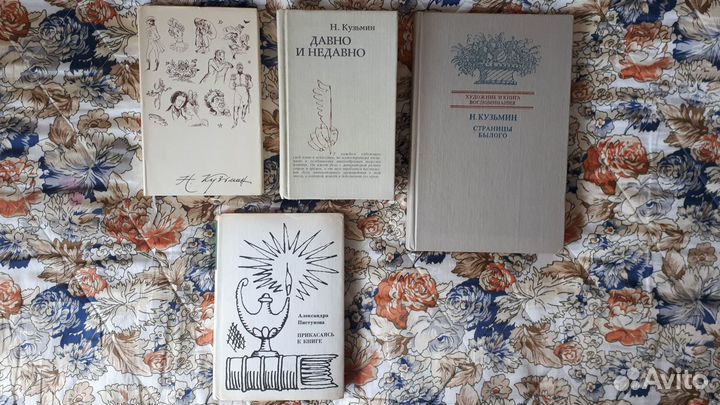 Книги художника-иллюстратора Николая Кузьмина