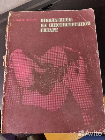 Школа игры на шестиструнной гитаре