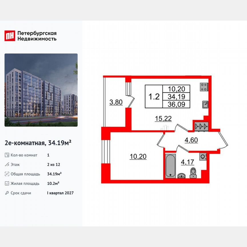 1-к. квартира, 34,2 м², 2/12 эт.