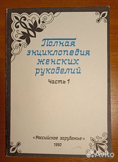Журналы для рукоделия